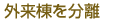 �O�����𕪗�