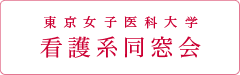 kango_dousoukai_b