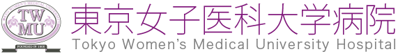 東京女子医科大学病院
