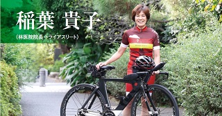 スポーツを通して得た経験を予防医療に