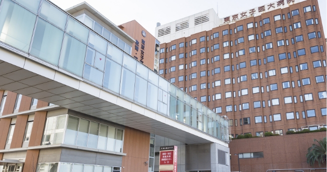 東京女子医科大学病院
