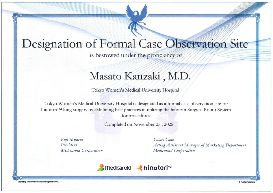手術支援ロボット「hinotori™（ヒノトリ）」の見学施設に認定されました