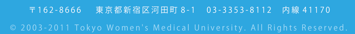 〒162-8666　東京都新宿区河田町8-1　03-3353-8112（代表）内線41170
