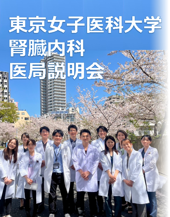 医局説明会