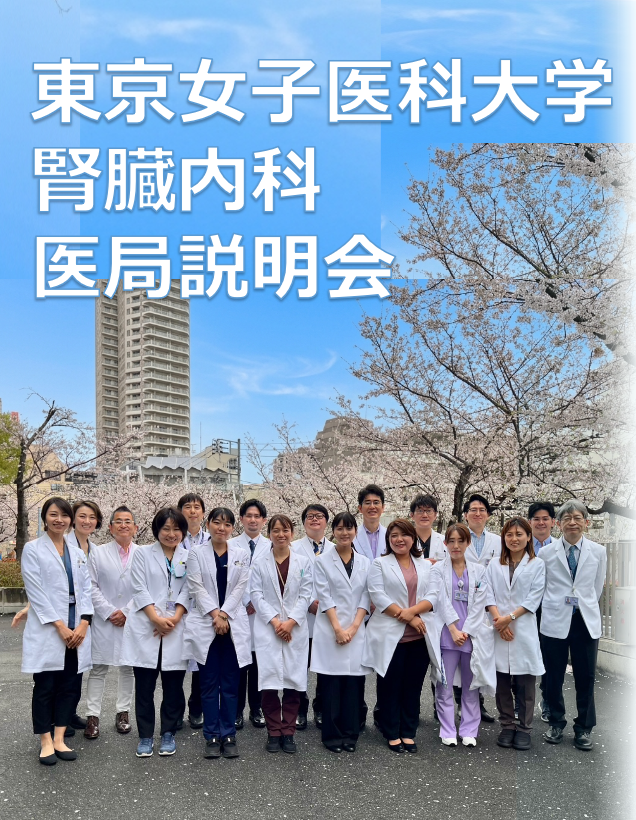 医局説明会