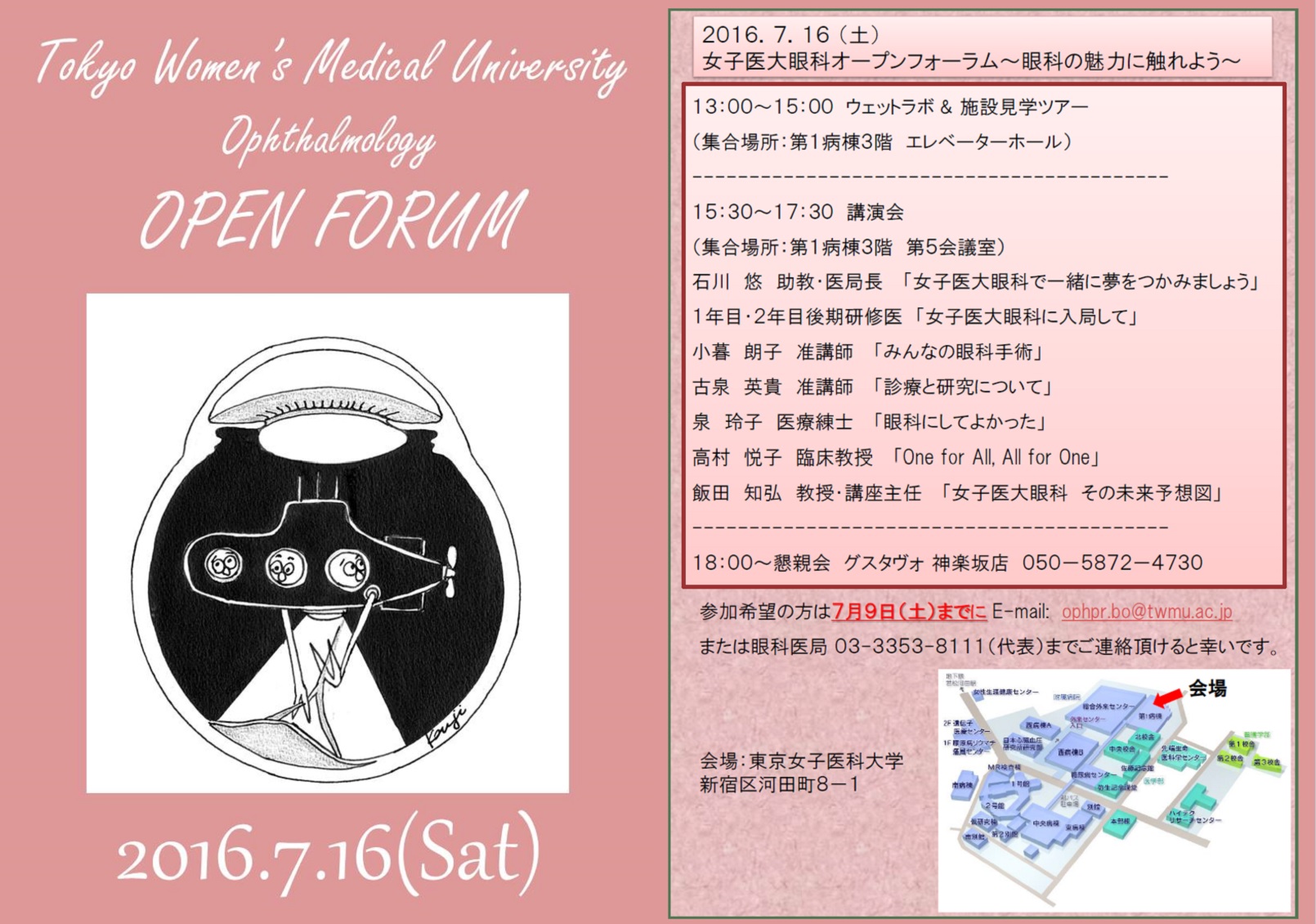 東京女子医大眼科オープンフォーラム2016