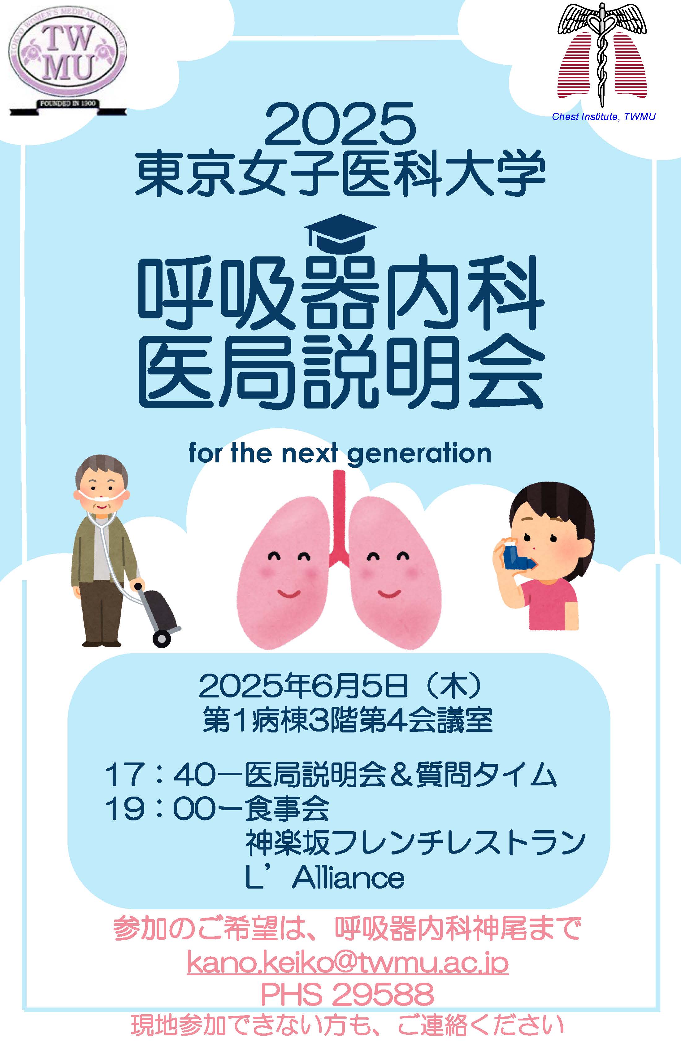 医局説明会2025