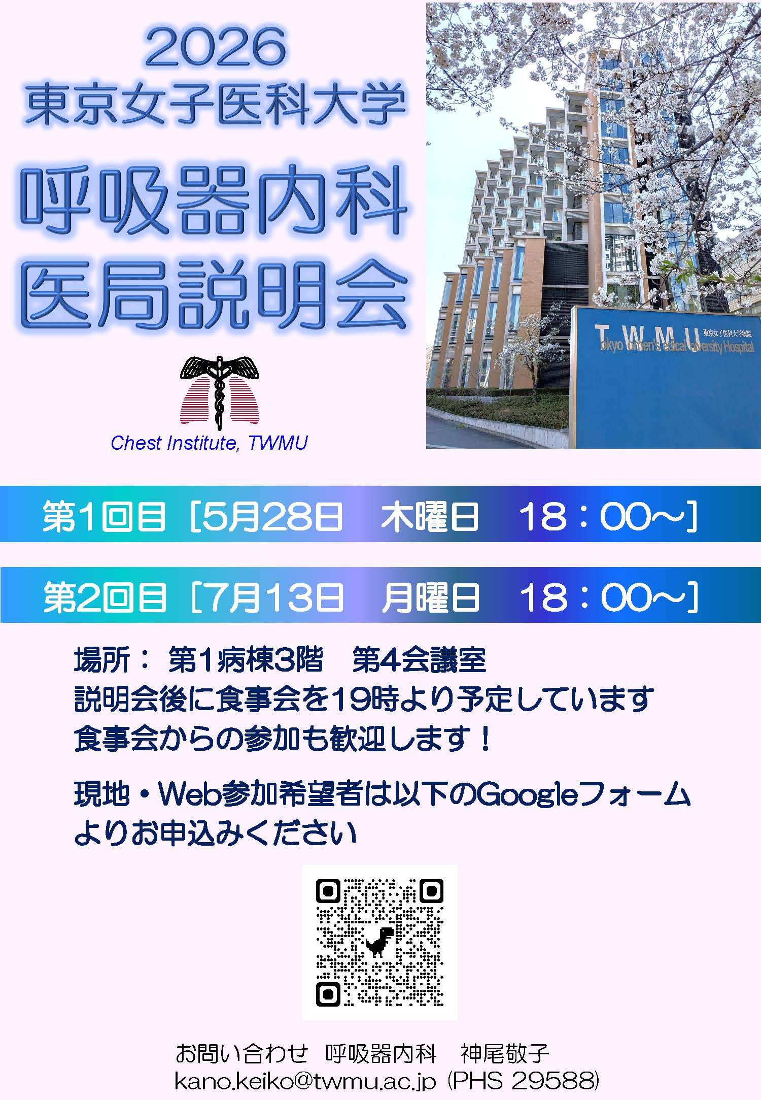 医局説明会チラシ2026