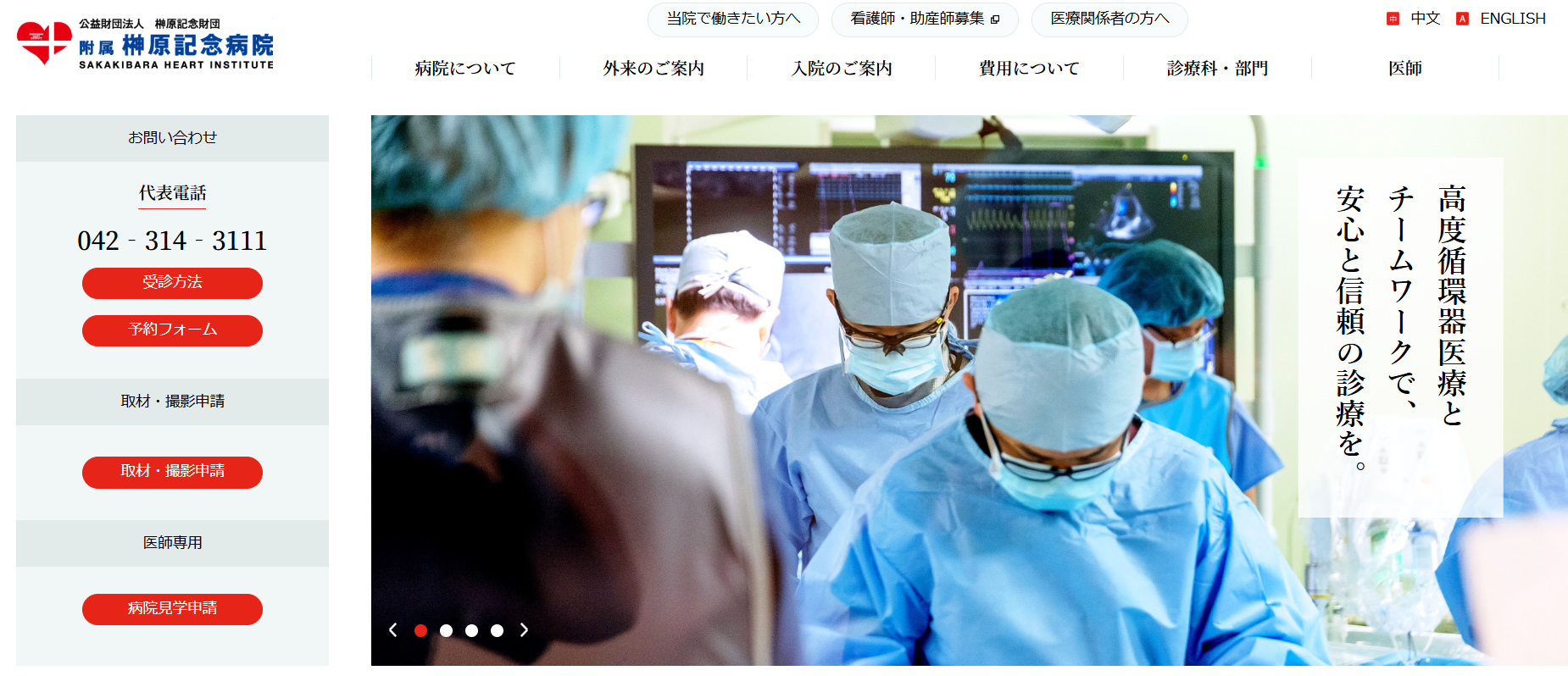 榊原記念病院