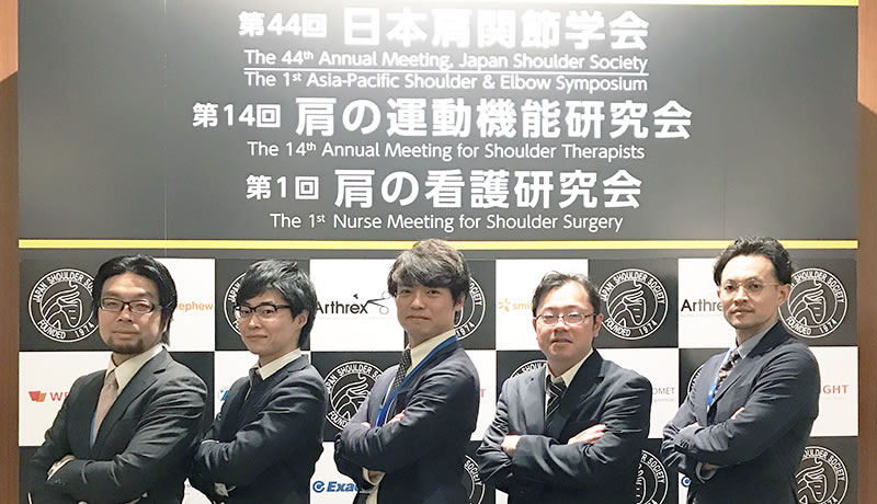 第44回日本肩関節学会 第14回肩の運動機能研究会 第1回方の看護研究会