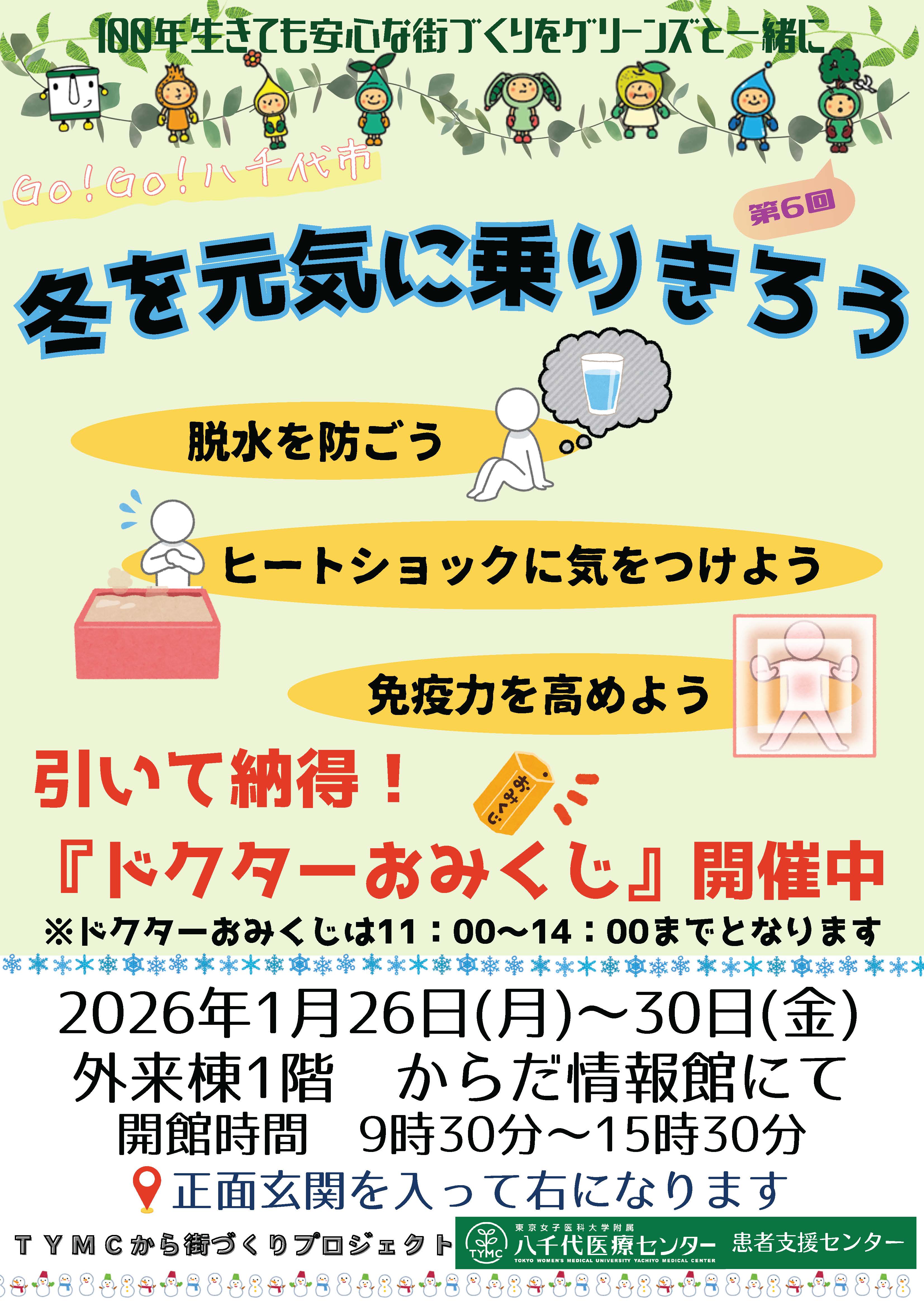 からだ情報館ポスター