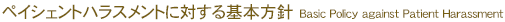 �y�C�V�F���g�n���X�����g�ɑ΂����{���j