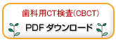 ȗpCT(CBCT)@PDF_E[h
