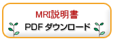 MRI@PDF_E[h