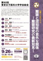 第92回東京女子医科大学学会総会