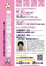 吉岡彌生記念講演会 東京女子医科大学学会