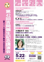 第42回吉岡彌生記念講演会