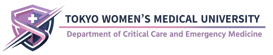 東京女子医科大学 救命救急センター