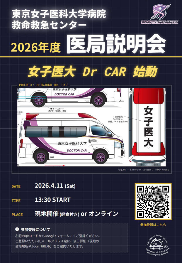 ドクターカー始動