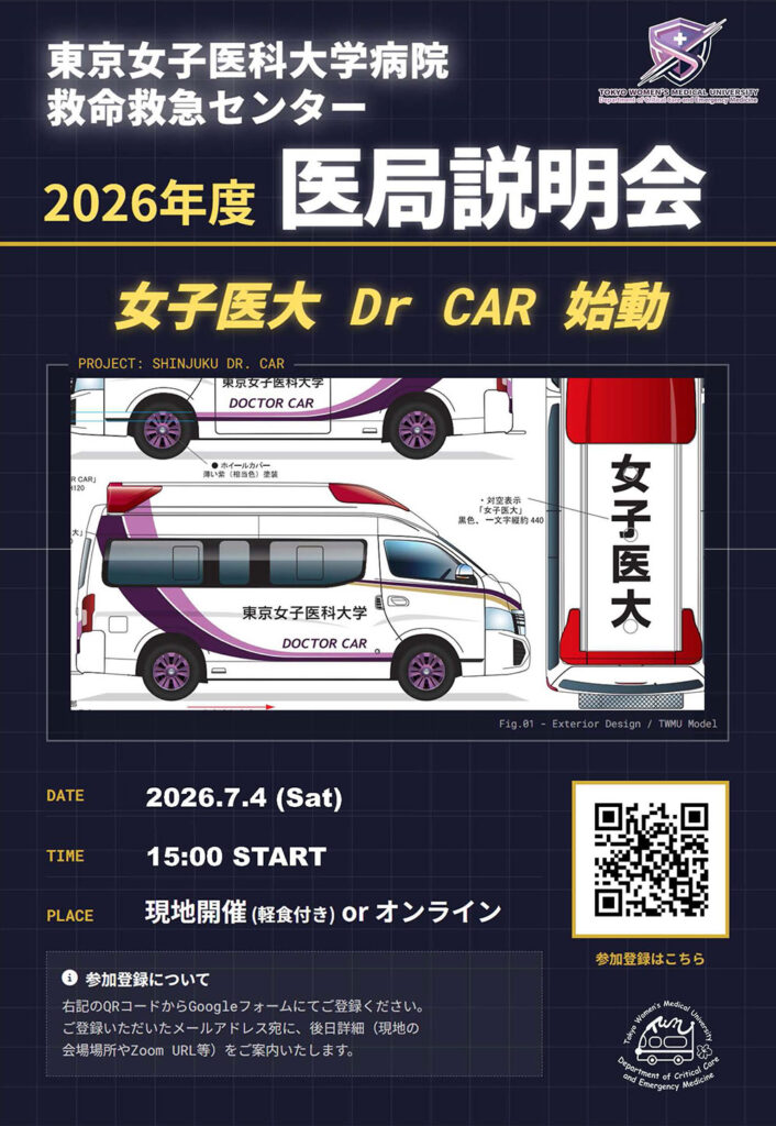 2026年度 第二回医局説明会 7月4日開催予定