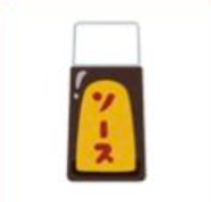ソース