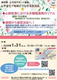 交流会チラシ画像