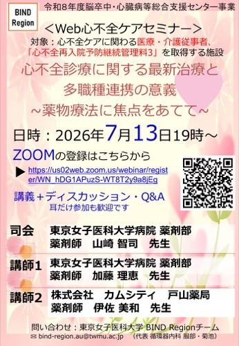 Web心不全ケアセミナー チラシ