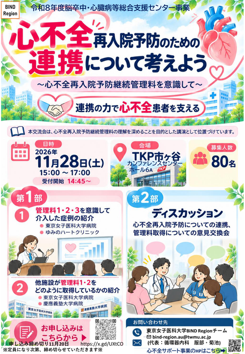 「心不全ケア」地域とつながる交流会 チラシ