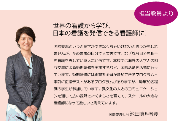 国際交流 看護学部 東京女子医科大学