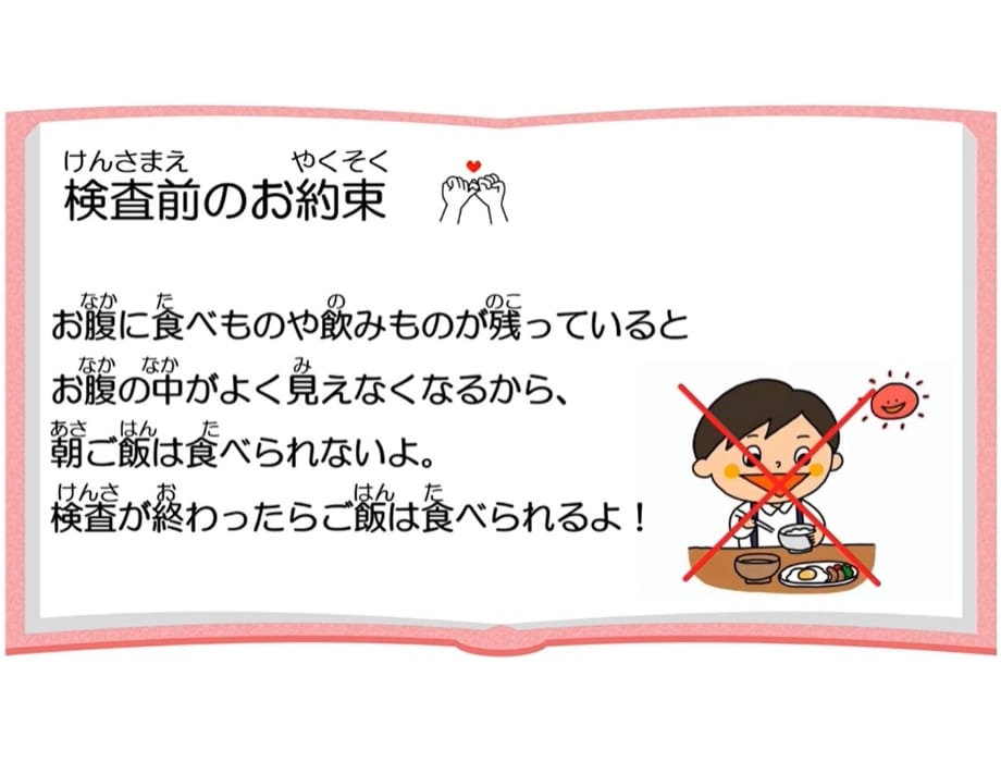 小児科内視鏡検査スライド①