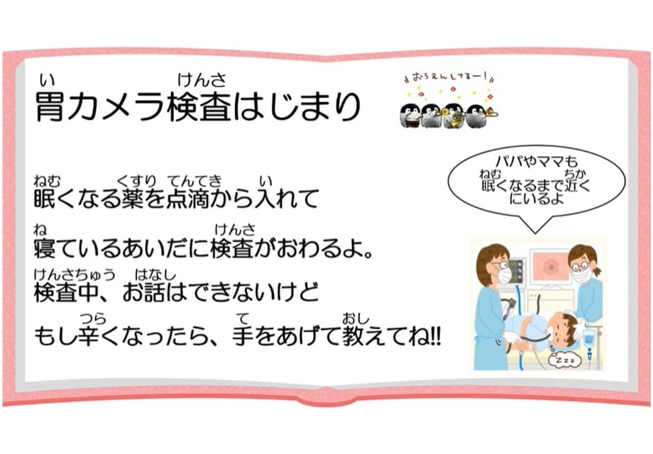 小児科内視鏡検査スライド③