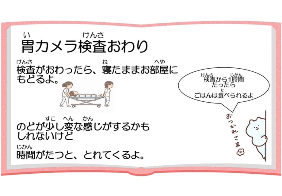 小児科内視鏡検査スライド④