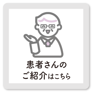 患者さん支援・地域福祉連携