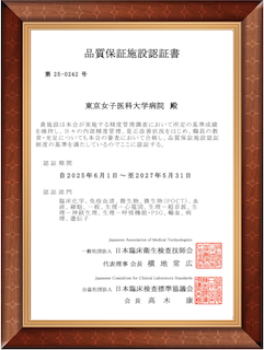 品質保証施設認証書