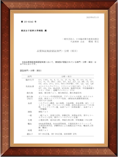 品質保証施設認証部門・分野（項目）