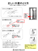 スクリュー採便管空容器便のとり方