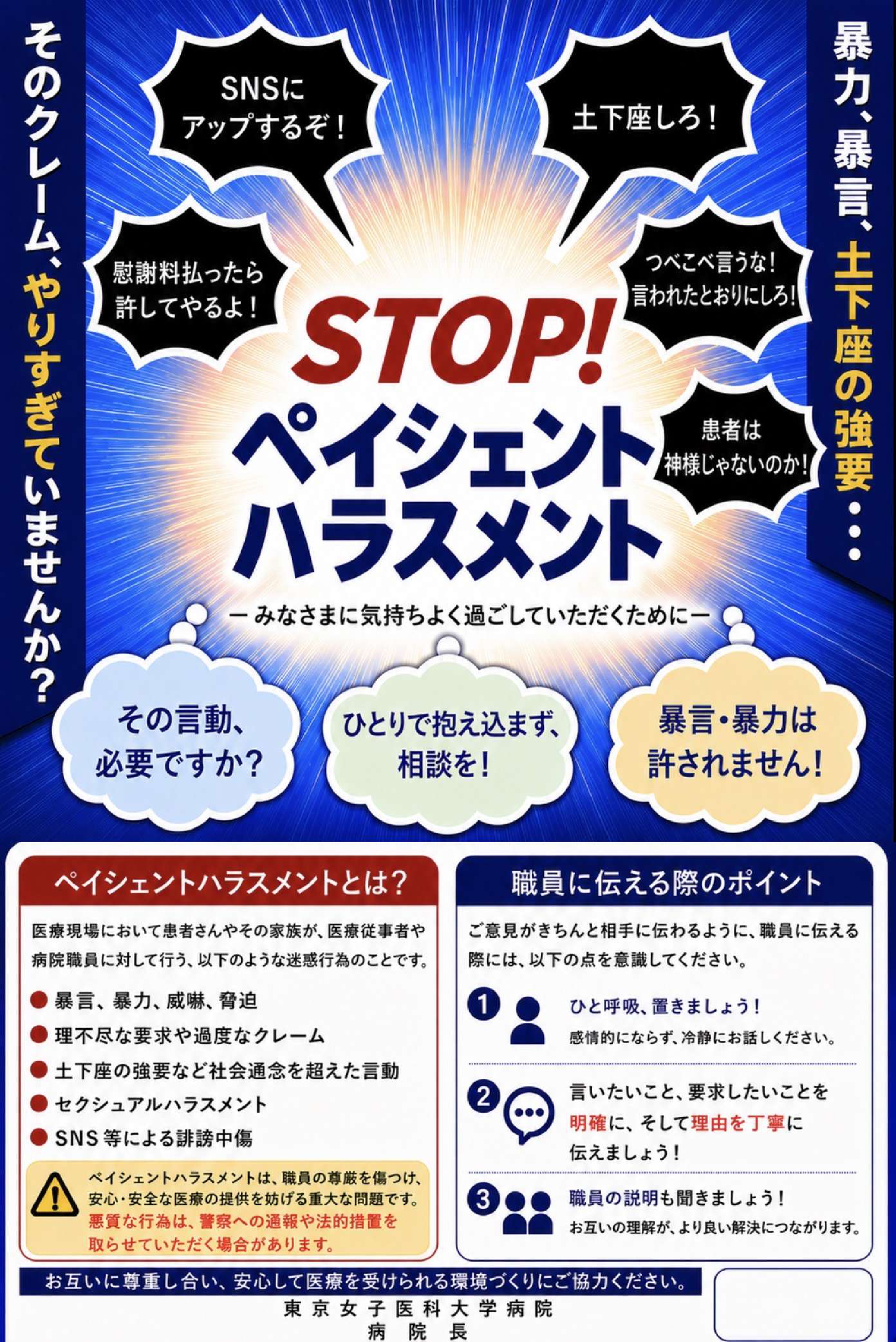 ペイシェントハラスメントに対する基本方針.jpg