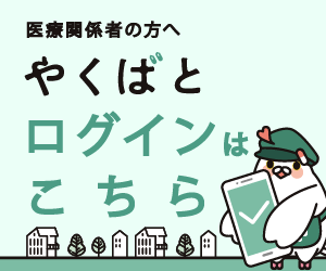 やくばとログイン