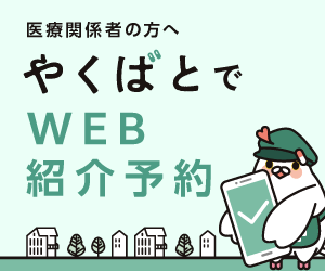 やくばと予約