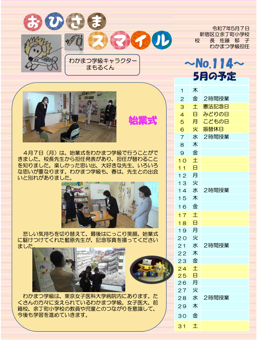 2025年5月号