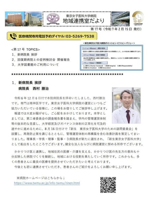 地域連携室だより第17号