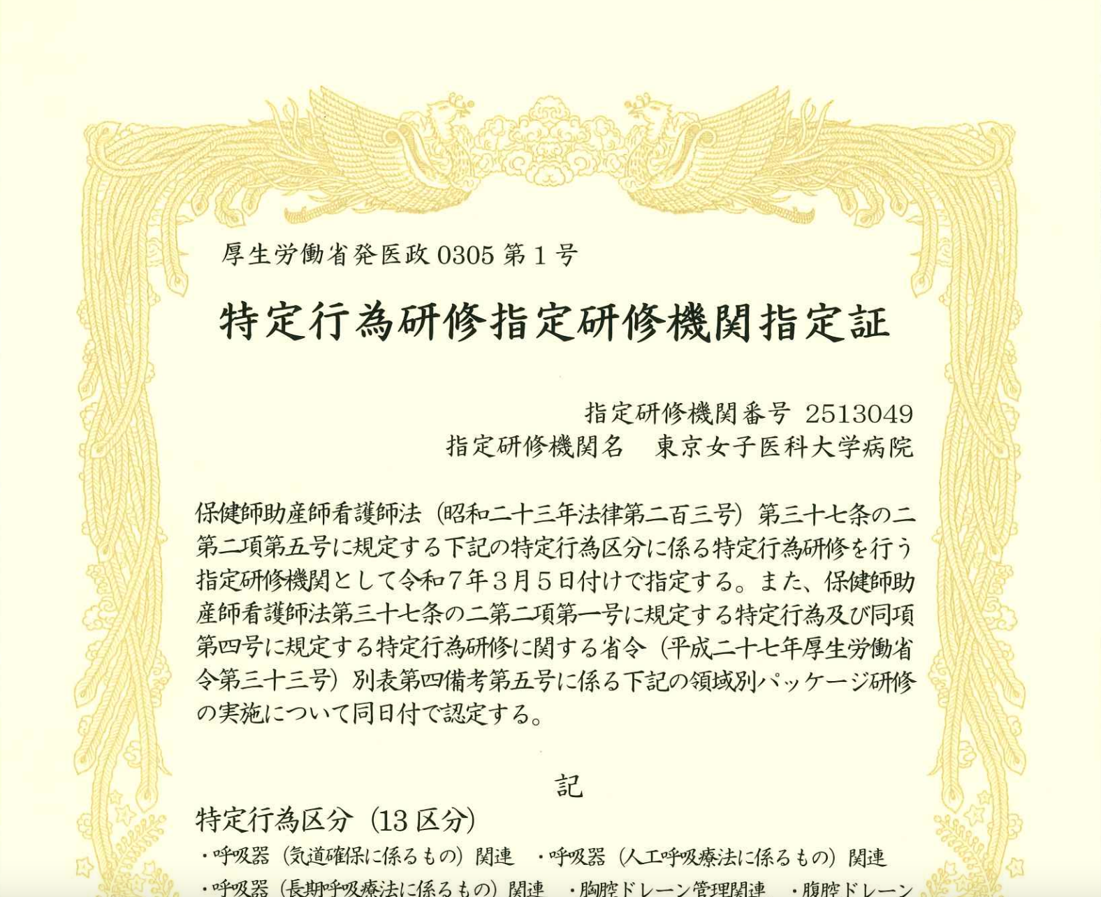 特定行為研修指定研修機関に認定されました