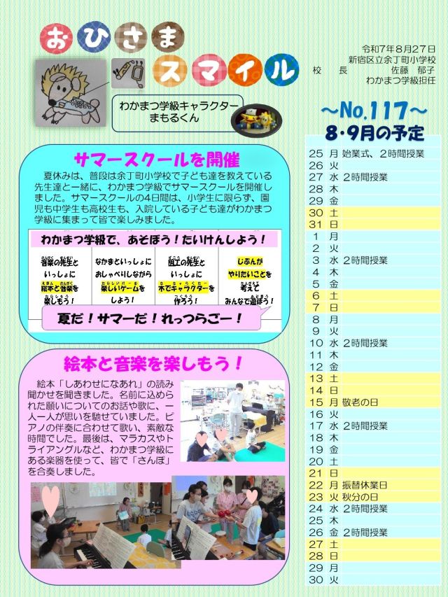 2025年8・9月号