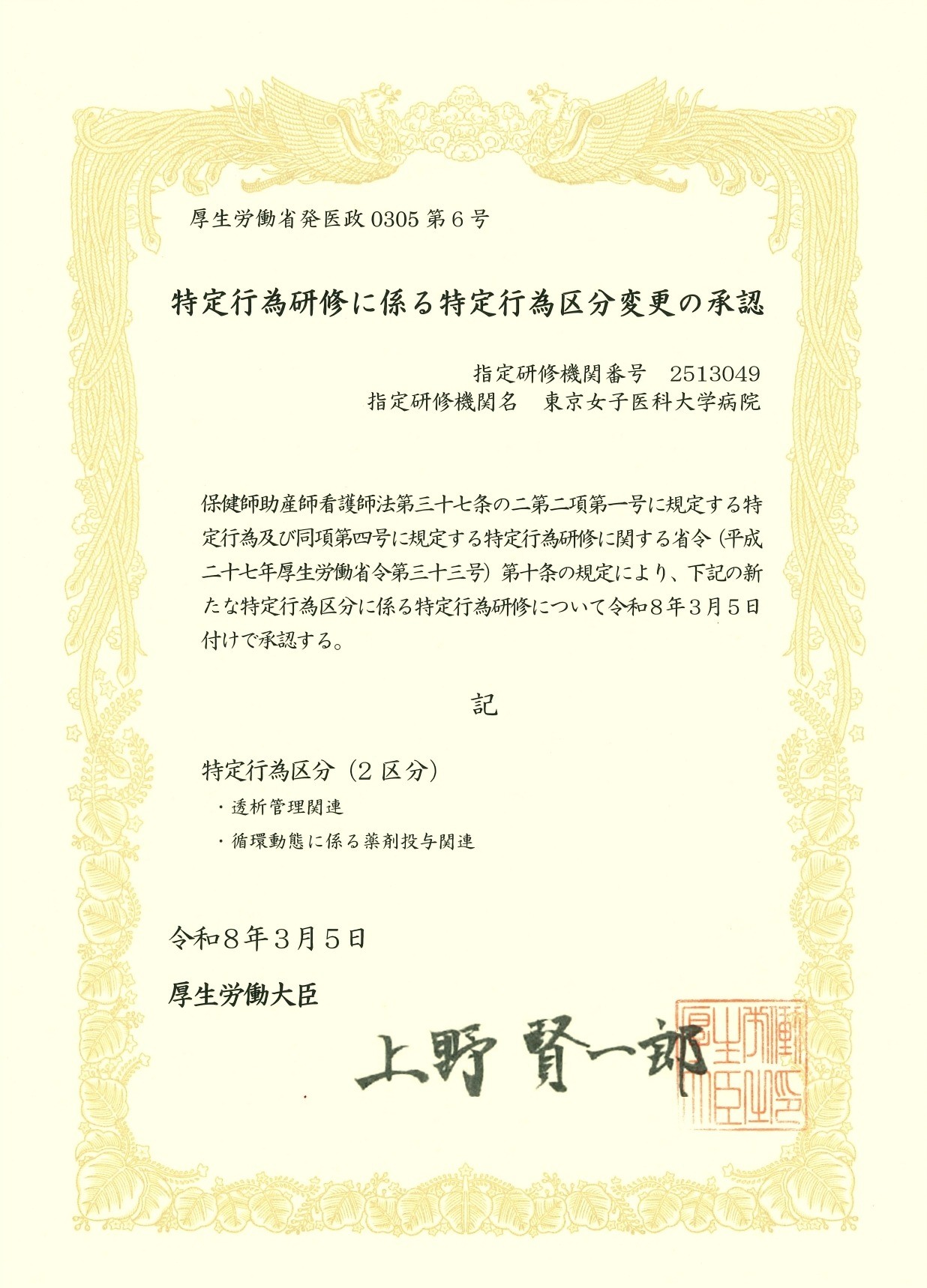 看護師特定行為研修「血液浄化療法コース」開講について