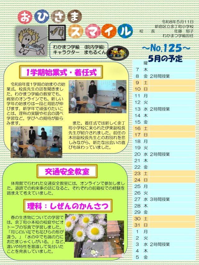 2026年5月号