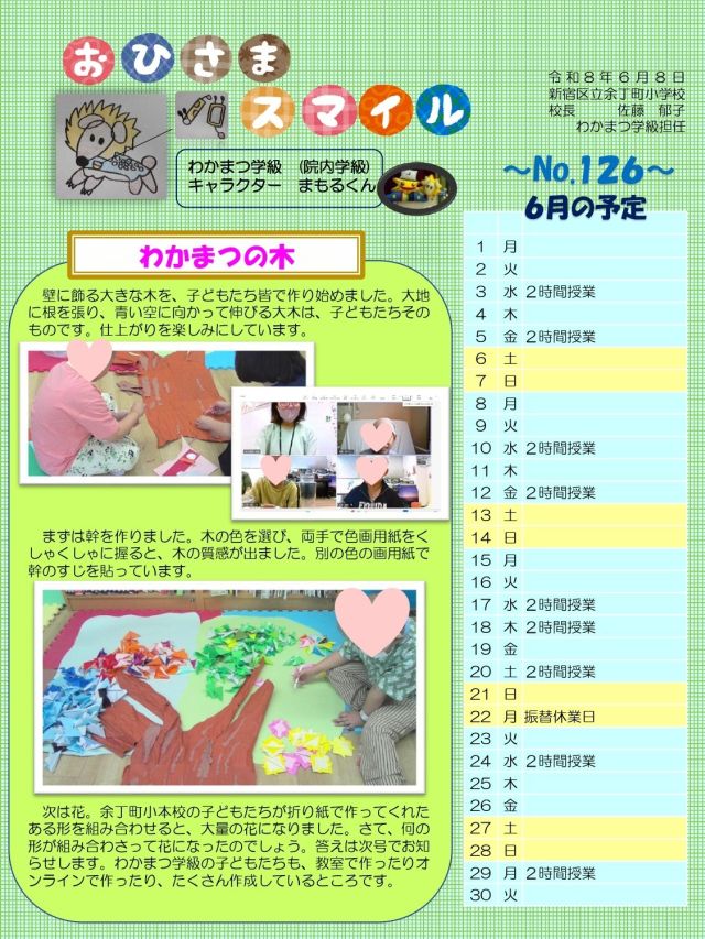 2026年6月号
