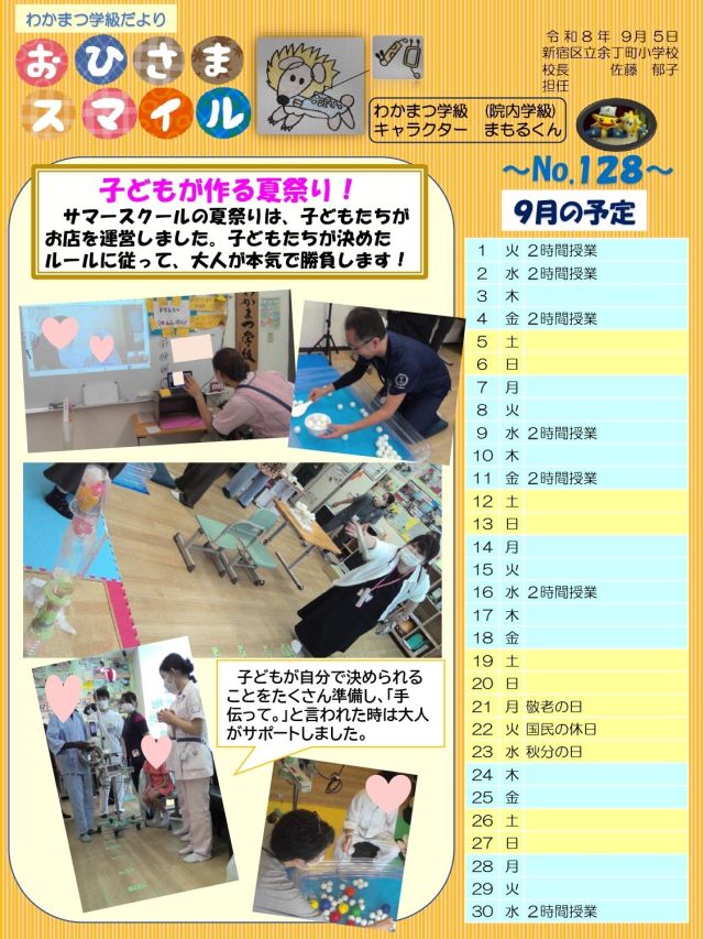 2026年9月号