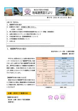 地域連携室だより第5号