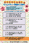 がんサロン『すまいる』 ミニレクチャー開催のお知らせ