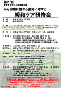 緩和ケア研修会